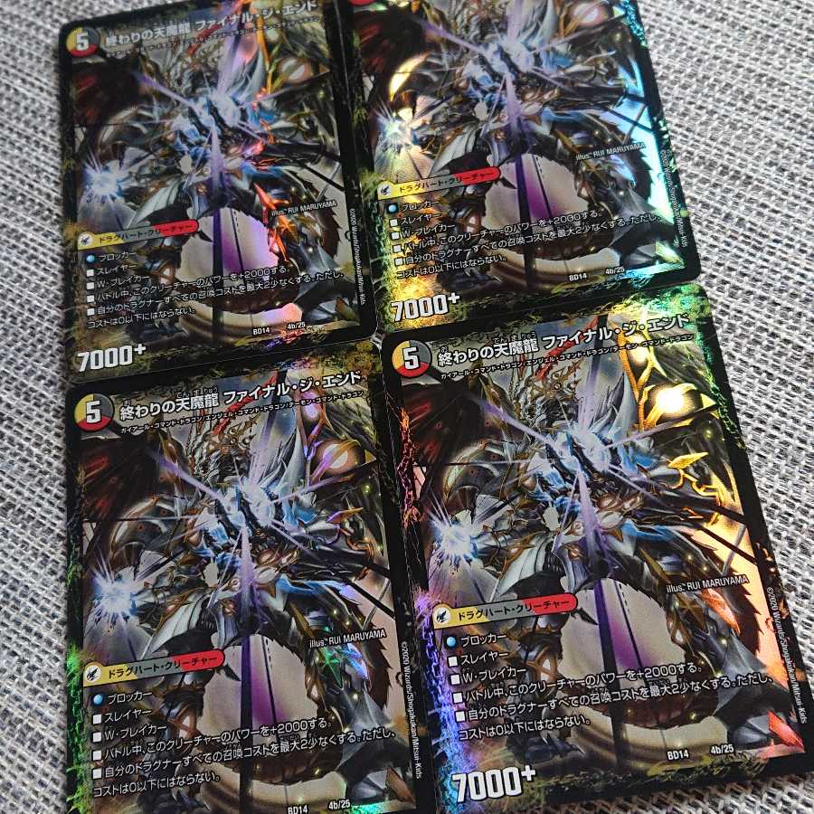 始まりの龍装具 ビギニング・スタート|終わりの天魔龍 ファイナル・ジ・エンド