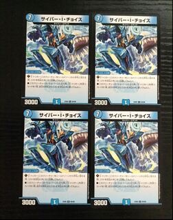 サイバーIチョイス 4枚