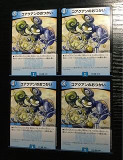 コアクアンのおつかい 4枚
