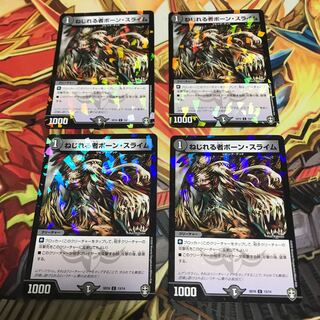 ねじれる者ボーン・スライム