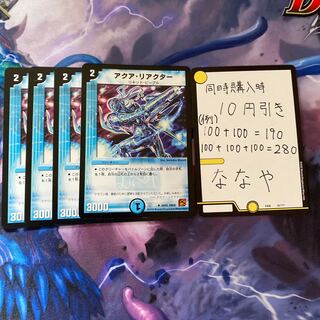 アクア・リアクター