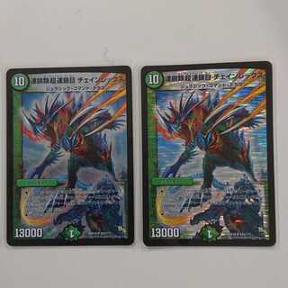 連鎖類超連鎖目チェインレックス