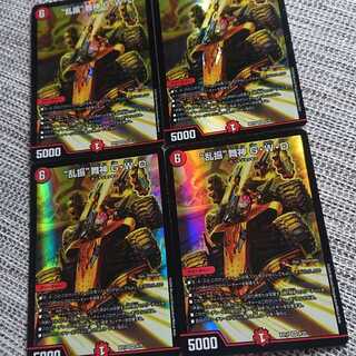 “乱振”舞神 G・W・D 4枚セット