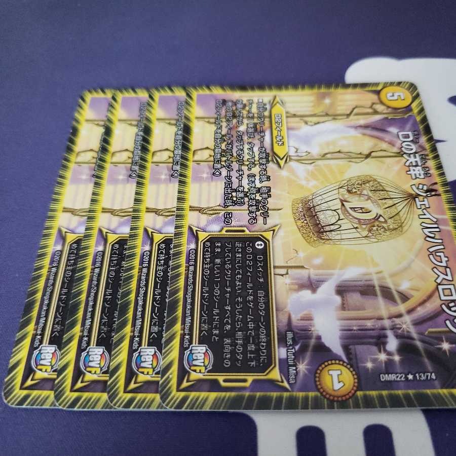 Dの天牢 ジェイルハウスロック