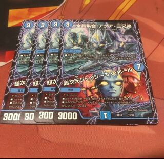 全員集合！アクア三兄弟　超次元ジェイシーエイホール4枚