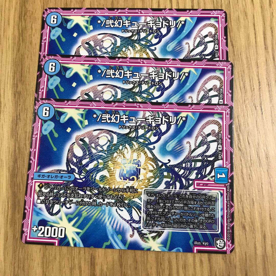 */弐幻キューギョドリ/*