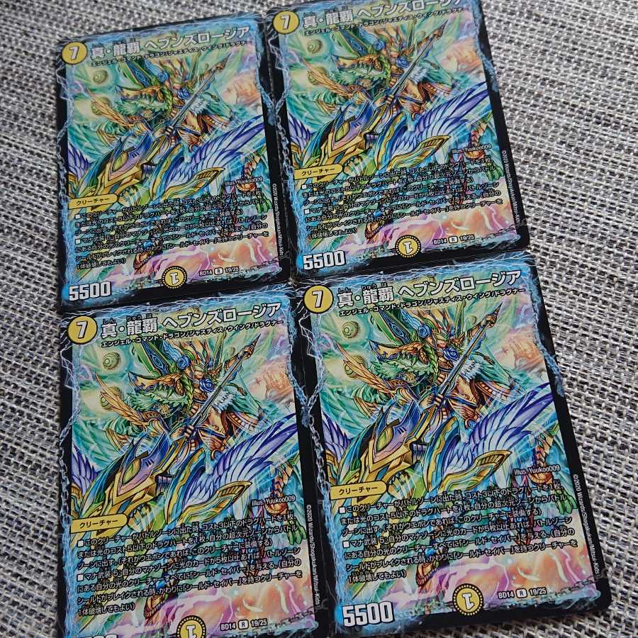 真・龍覇 ヘブンズロージア 4枚セット