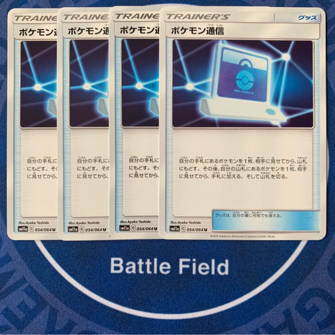 ポケモン通信④