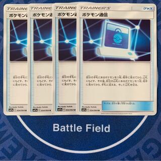 ポケモン通信④