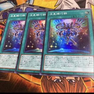 流星輝巧群　スーパー　3枚　マホ子