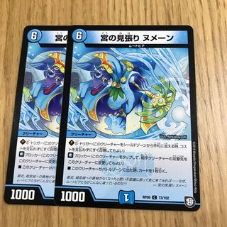 宮の見張り ヌメーン