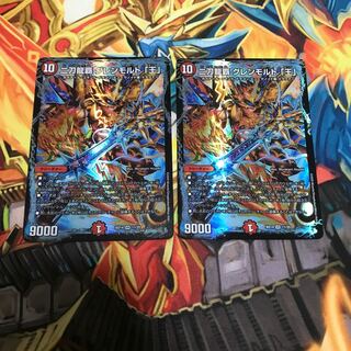 二刀龍覇 グレンモルト「王」