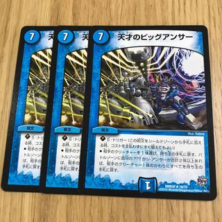 天才のビッグアンサー