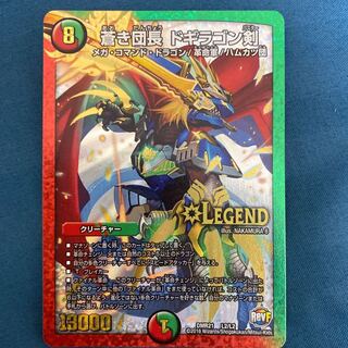 蒼き団長 ドギラゴン剣 YY様専用品