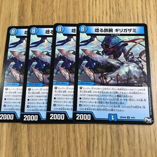 唸る鉄腕 ギリガザミ