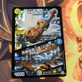 音奏 ハイオリーダ｜音奏曲第3番「幻惑」