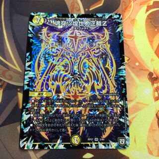 魂穿ツ煌世ノ正裁Z