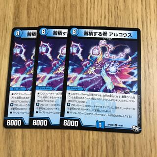 蓄積する者 アルコウス