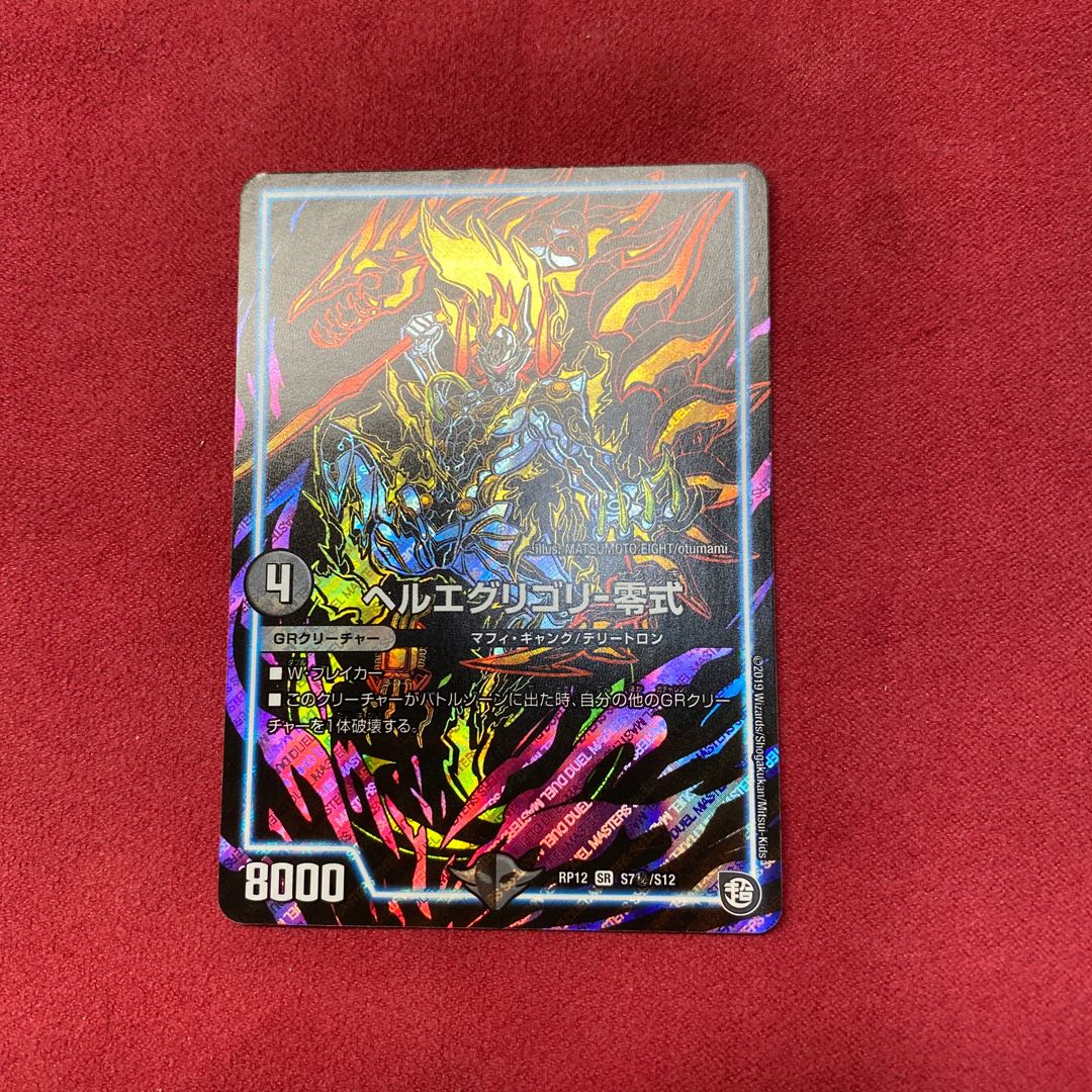 ヘルエグリゴリ -零式 シク