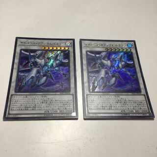 サイバースクアンタムドラゴン  ウルトラ2枚