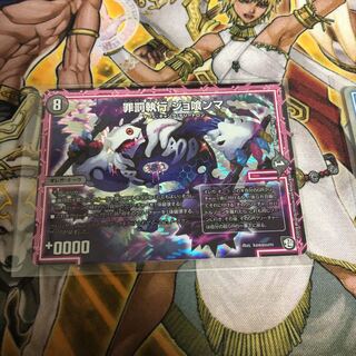 罪罰執行 ジョ喰ンマ