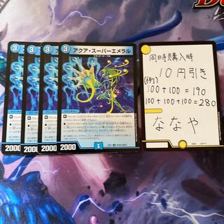 アクア・スーパーエメラル