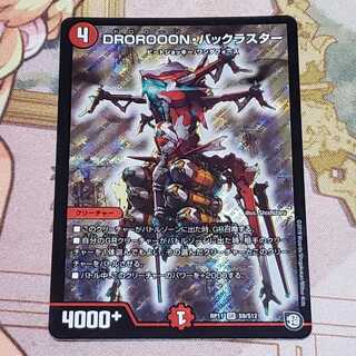 DROROOON・バックラスター