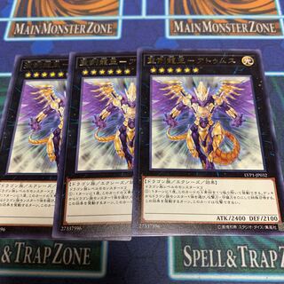 聖刻龍王-アトゥムス R