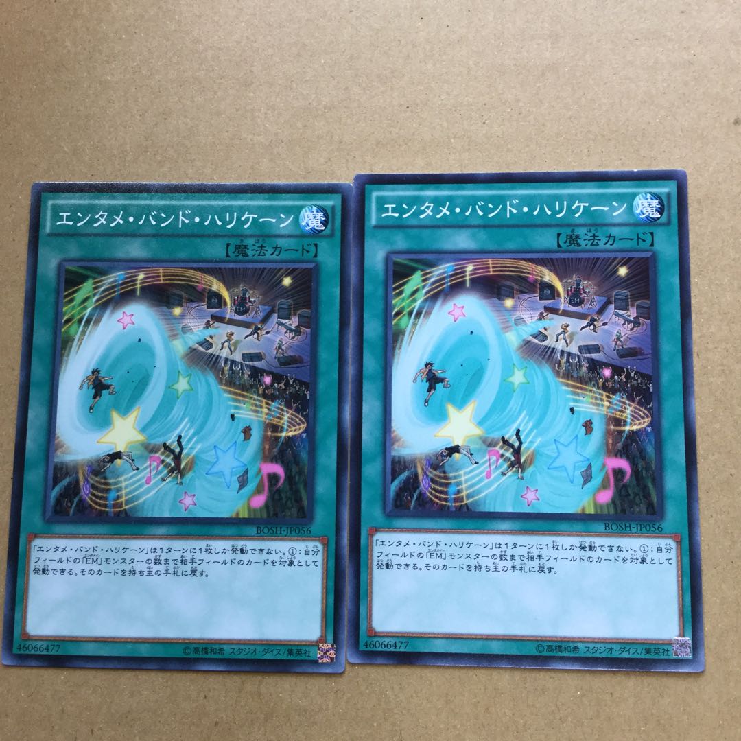 エンタメ・バンド・ハリケーン　２枚