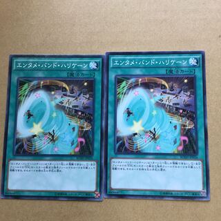 エンタメ・バンド・ハリケーン　２枚