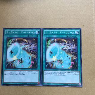 エンタメ・バンド・ハリケーン　２枚