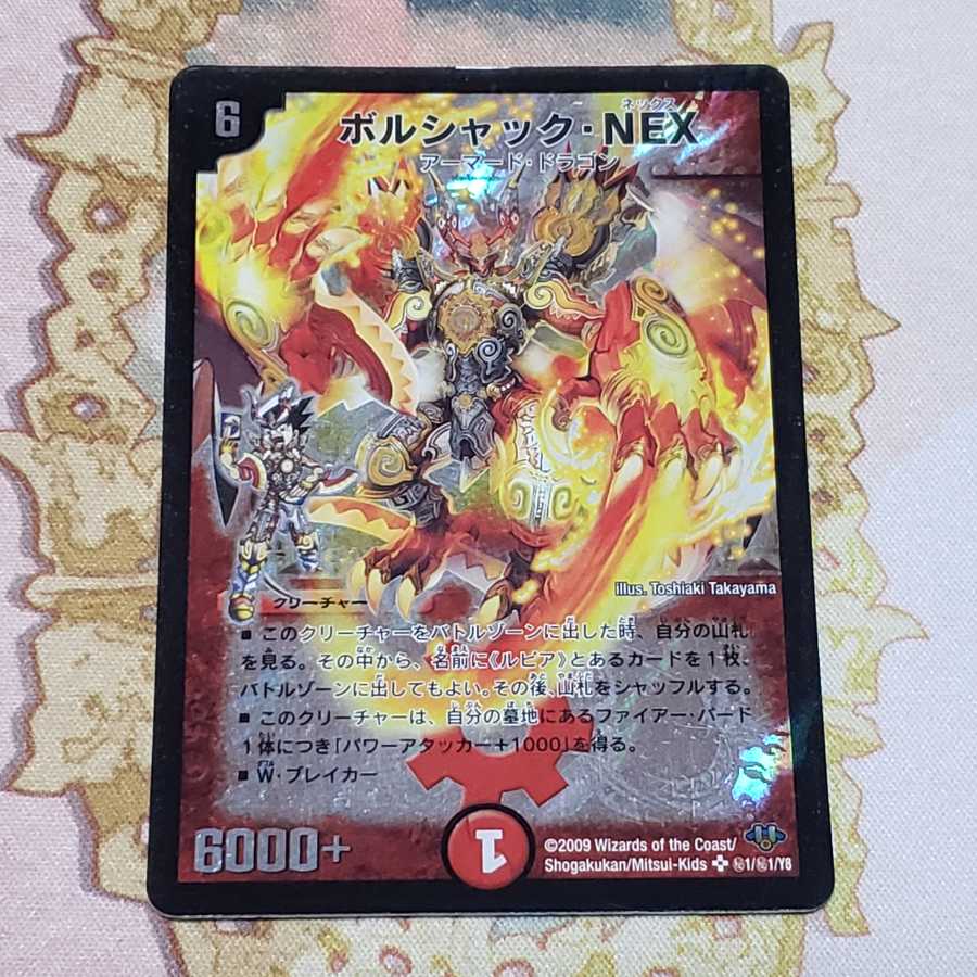 ボルシャック・NEX シークレット