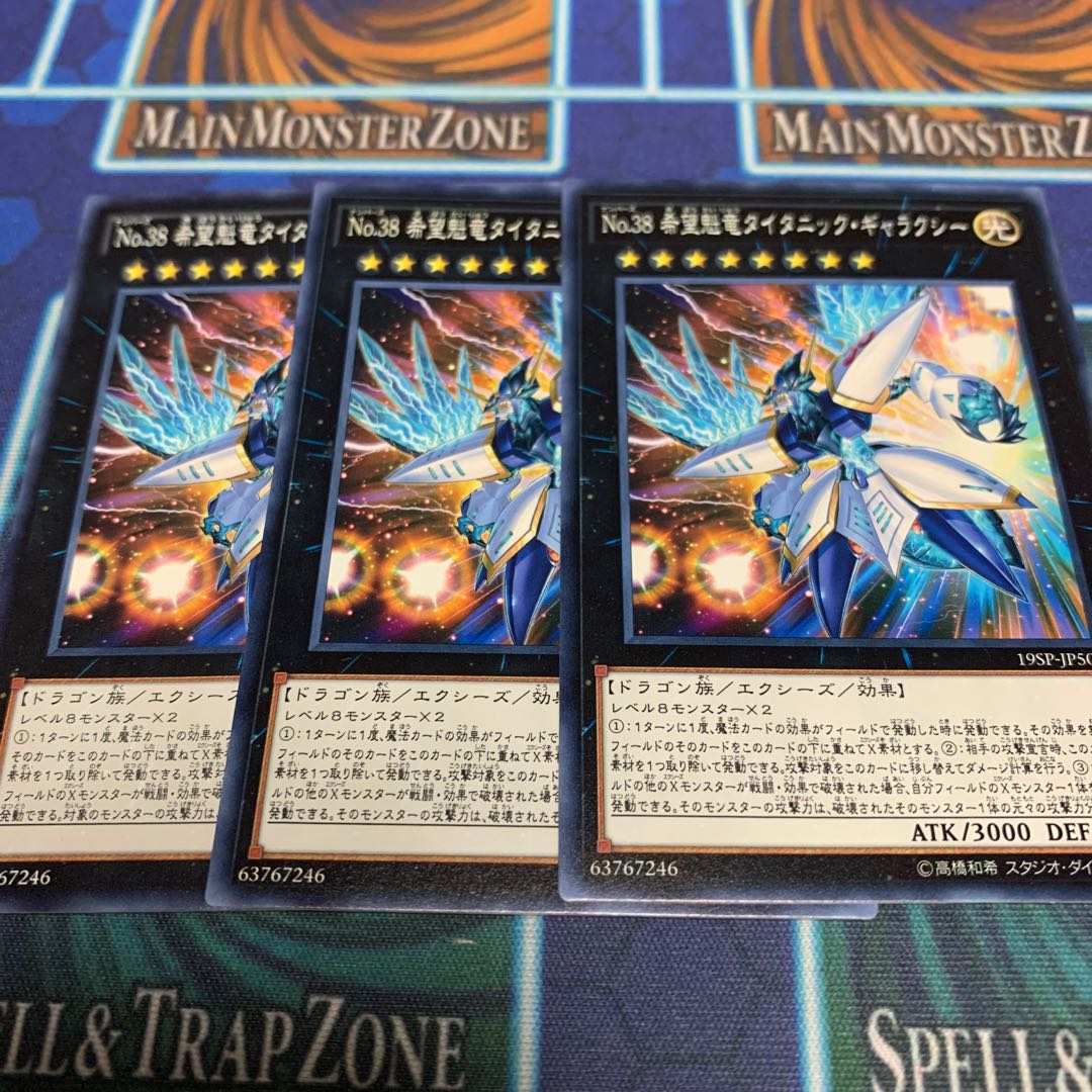 No.38 希望魁竜タイタニック・ギャラクシー N