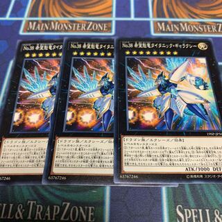 No.38 希望魁竜タイタニック・ギャラクシー N