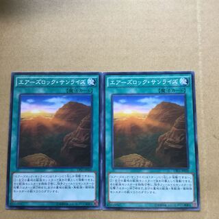 エアーズロック・サンライズ　２枚