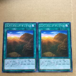 エアーズロック・サンライズ　２枚