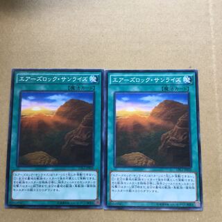 エアーズロック・サンライズ　２枚