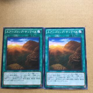 エアーズロック・サンライズ　２枚