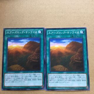 エアーズロック・サンライズ　２枚