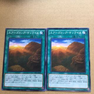 エアーズロック・サンライズ　２枚