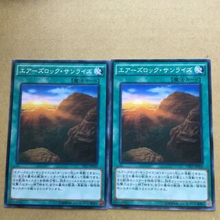 エアーズロック・サンライズ　２枚