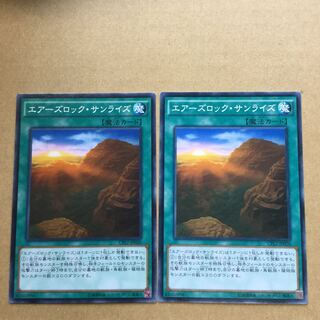 エアーズロック・サンライズ　２枚