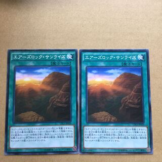 エアーズロック・サンライズ　２枚