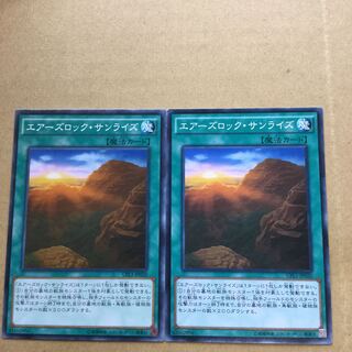 エアーズロック・サンライズ　２枚