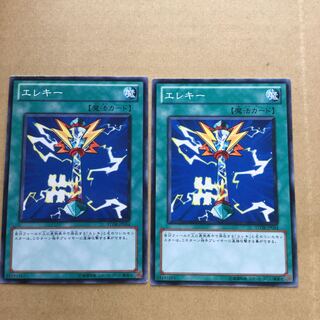エレキー　２枚