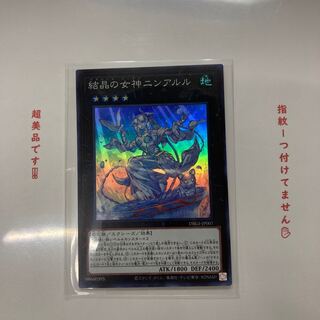 結晶の女神ニンアルル　SR