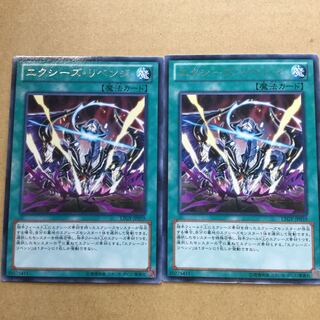 エクシーズ・リベンジ　２枚