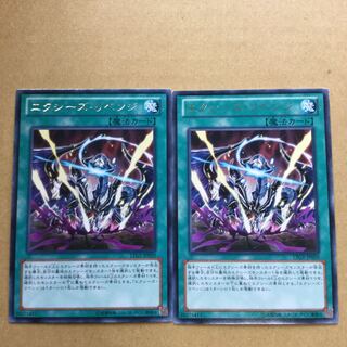 エクシーズ・リベンジ　２枚