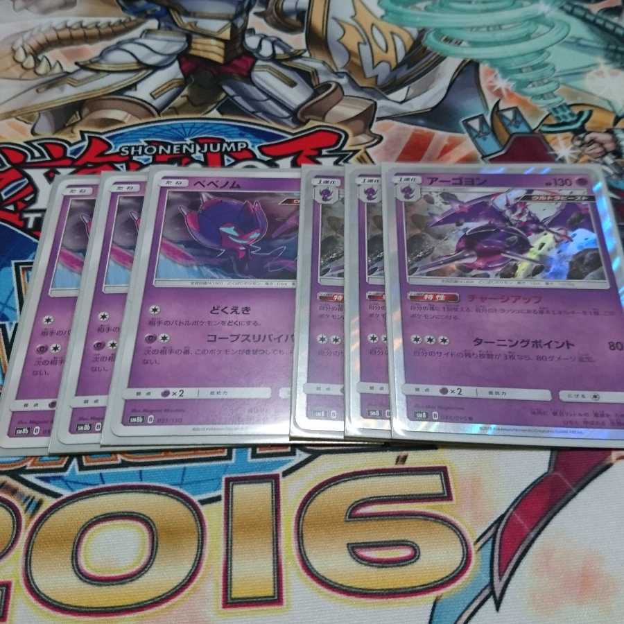 アーゴヨン ベベノム 各３枚