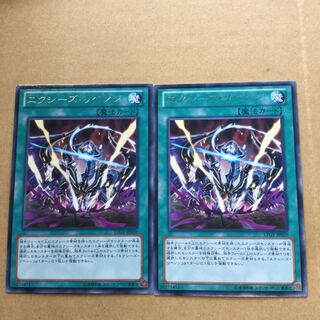 エクシーズ・リベンジ　２枚